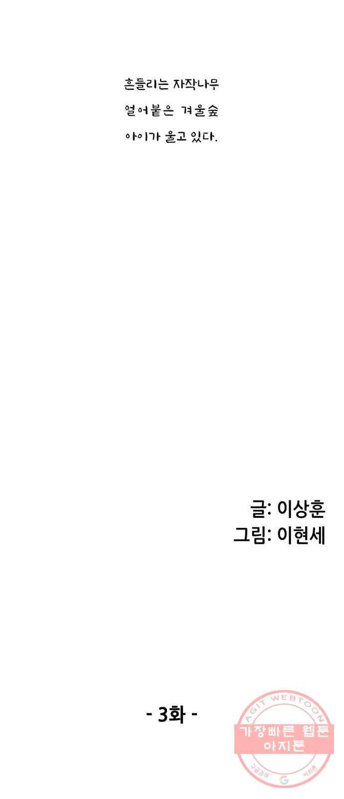늑대처럼 홀로 3화 7