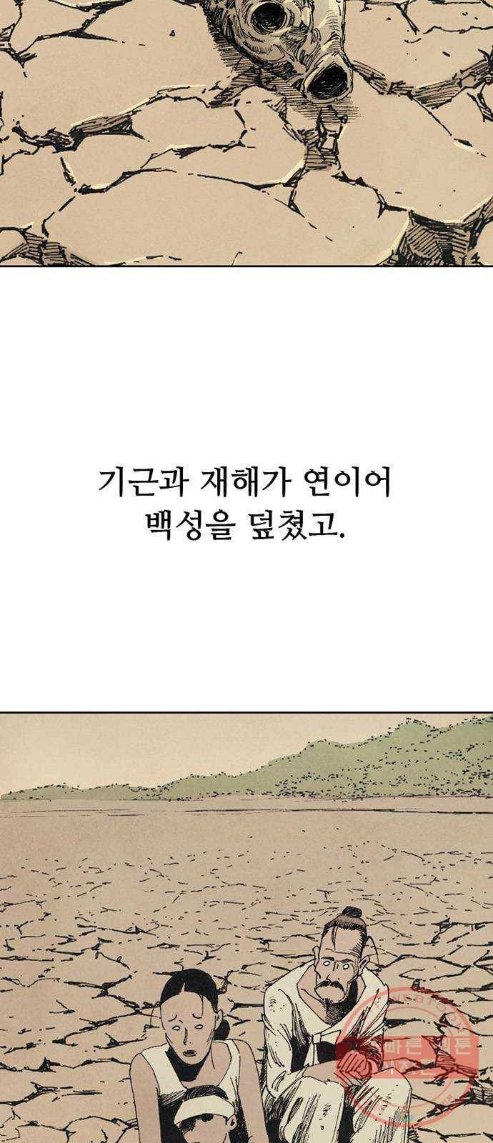 늑대처럼 홀로 3화 10
