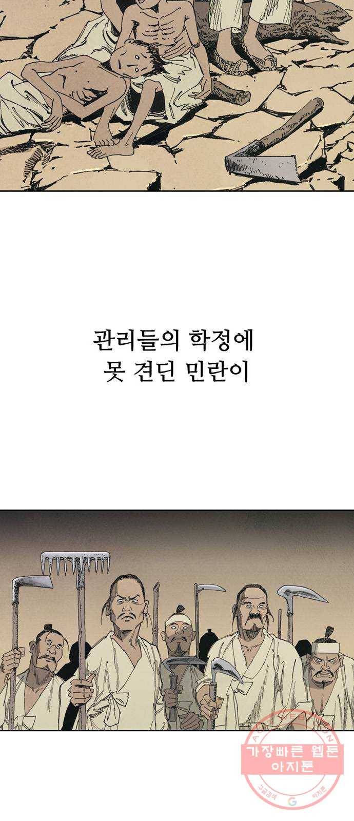 늑대처럼 홀로 3화 11
