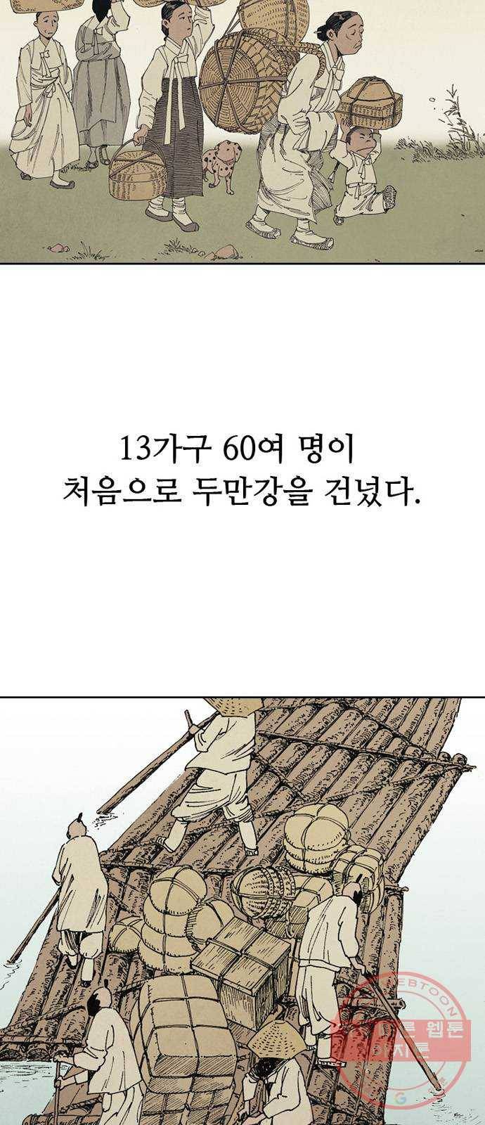 늑대처럼 홀로 3화 14