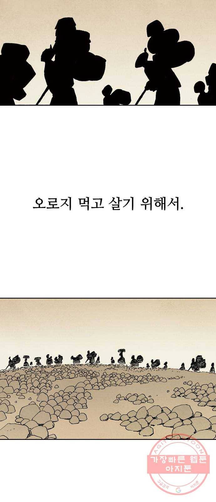 늑대처럼 홀로 3화 16