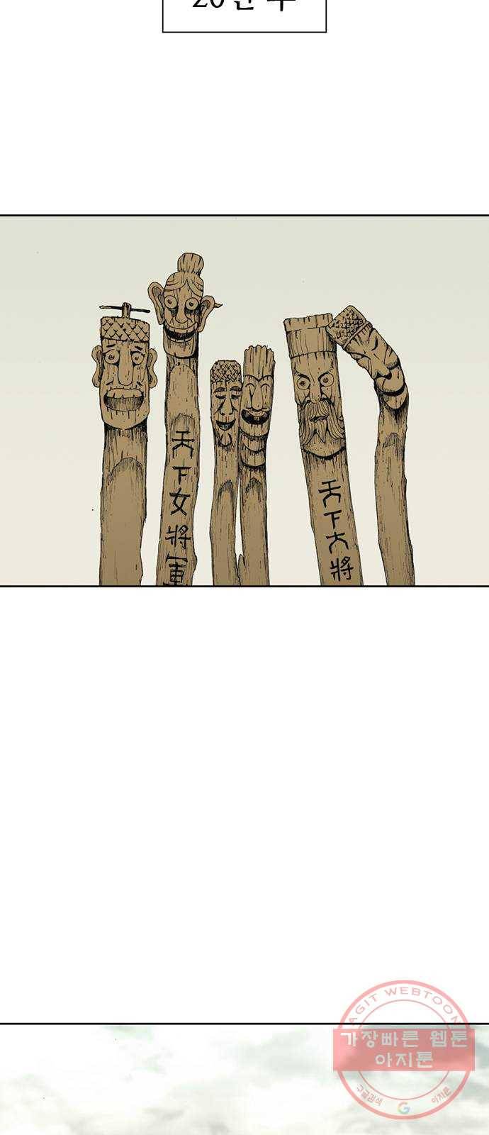 늑대처럼 홀로 3화 23