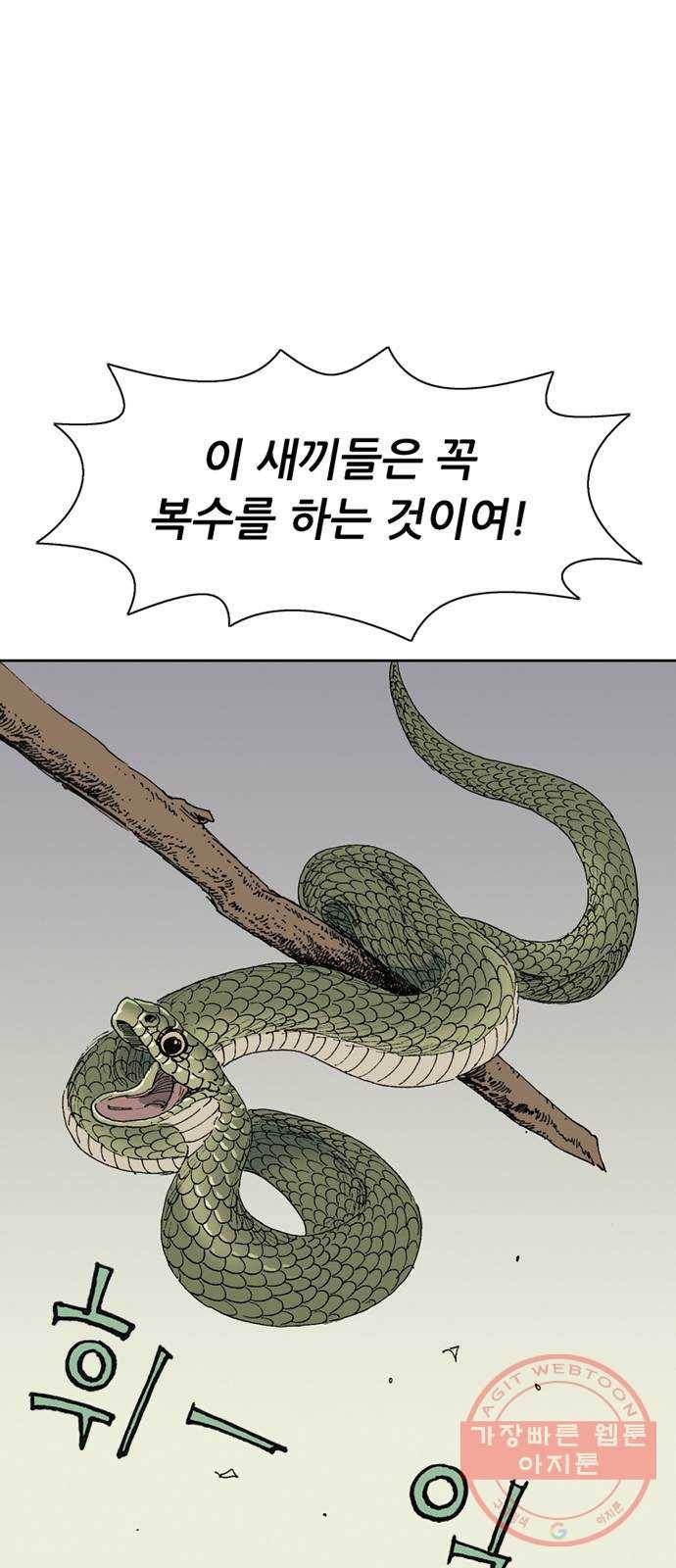 늑대처럼 홀로 3화 33