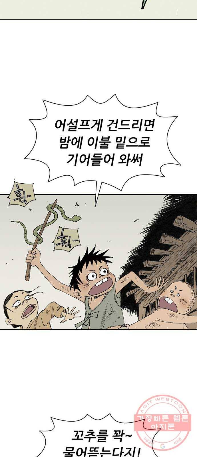 늑대처럼 홀로 3화 34