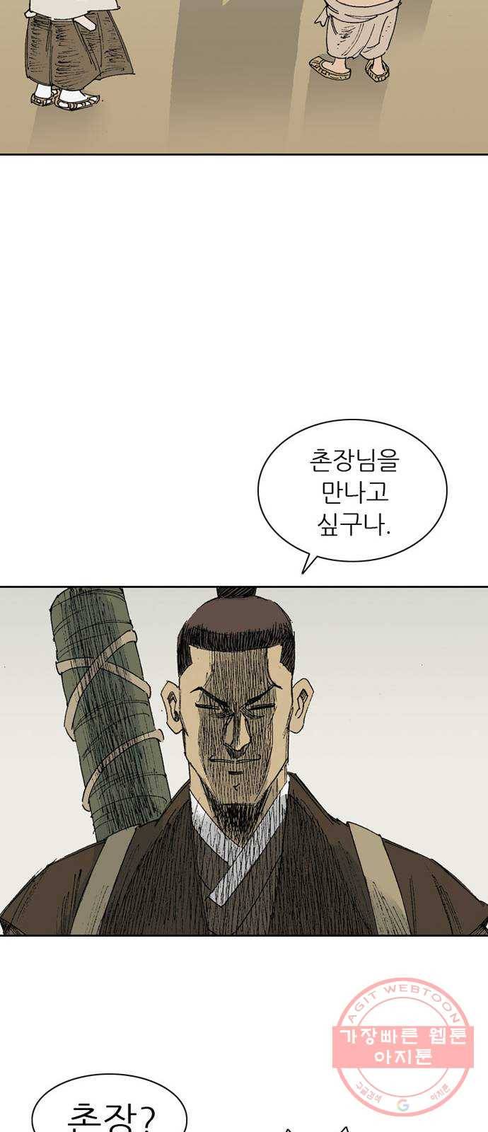 늑대처럼 홀로 3화 39