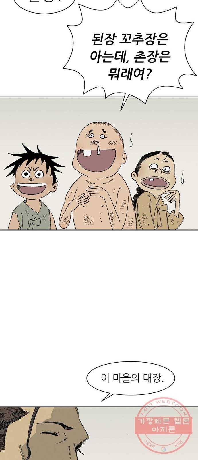 늑대처럼 홀로 3화 40