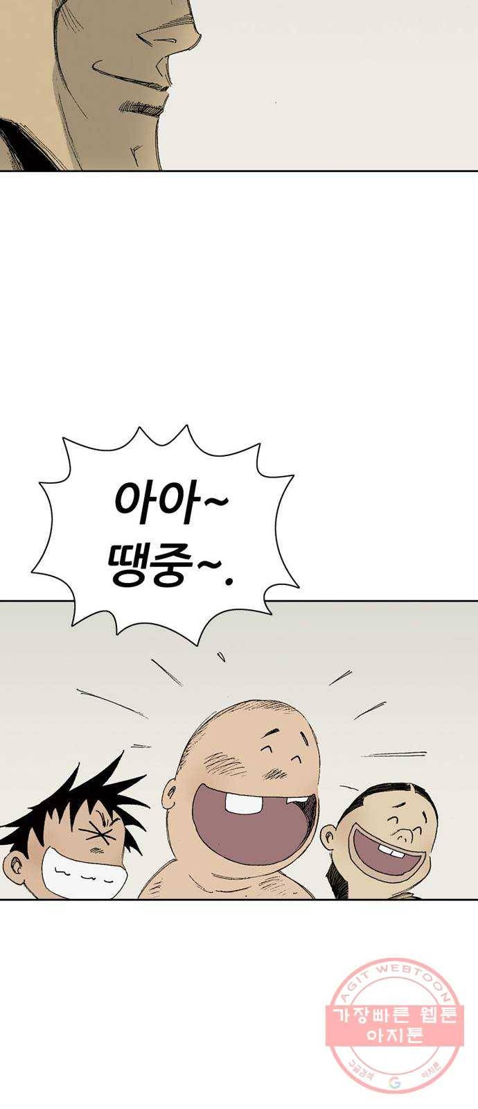늑대처럼 홀로 3화 41