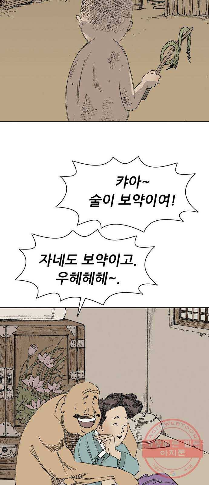늑대처럼 홀로 3화 43