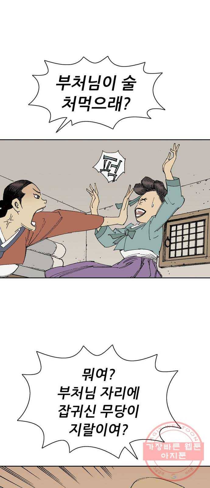 늑대처럼 홀로 3화 46