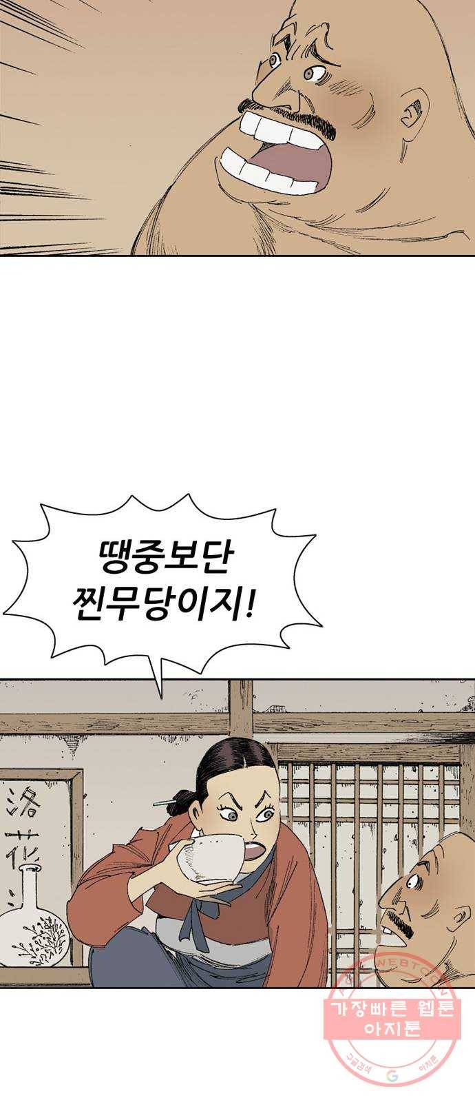 늑대처럼 홀로 3화 47