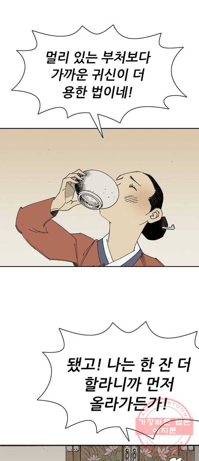 늑대처럼 홀로 3화 48