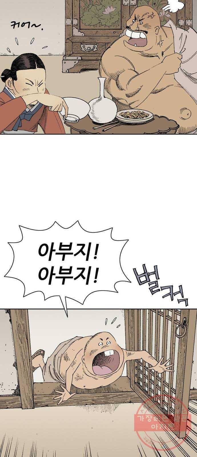 늑대처럼 홀로 3화 49