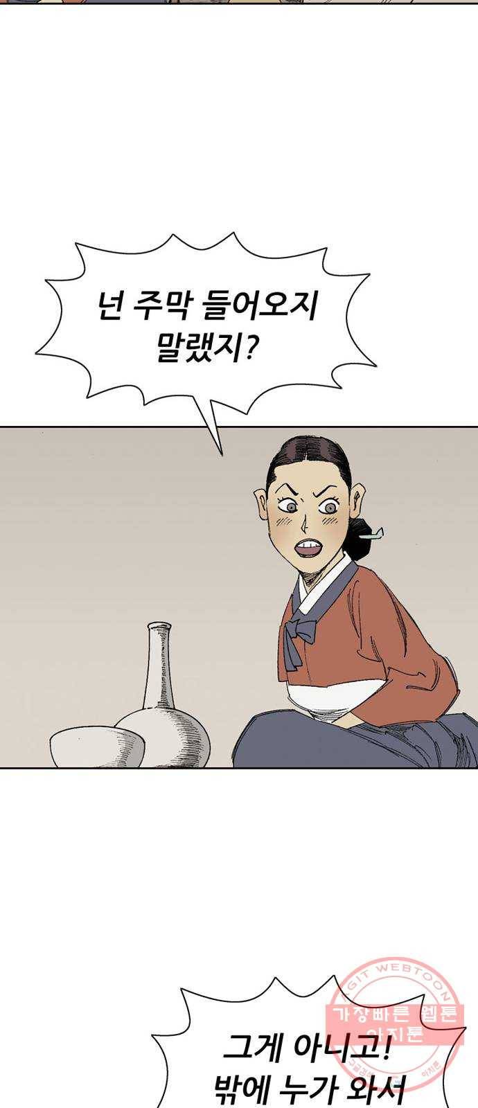 늑대처럼 홀로 3화 51