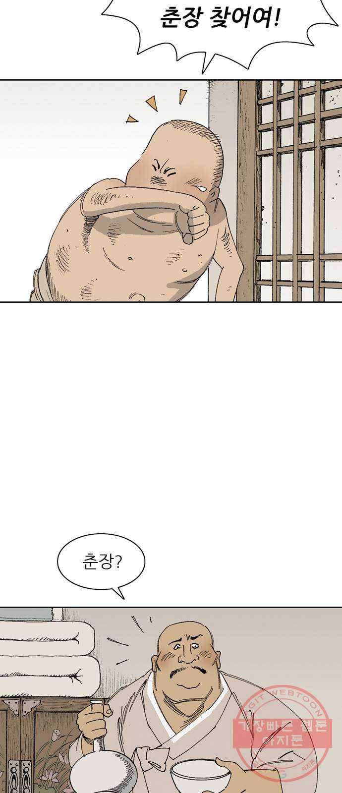늑대처럼 홀로 3화 52
