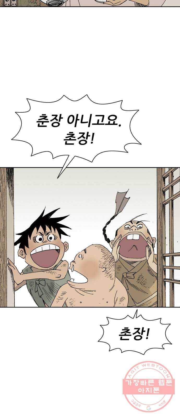 늑대처럼 홀로 3화 53