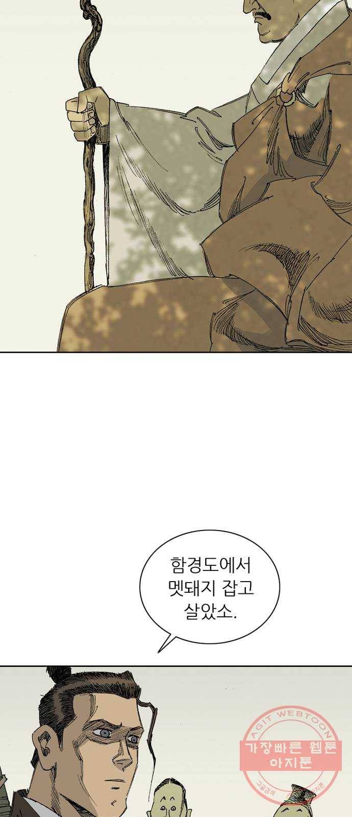 늑대처럼 홀로 3화 57