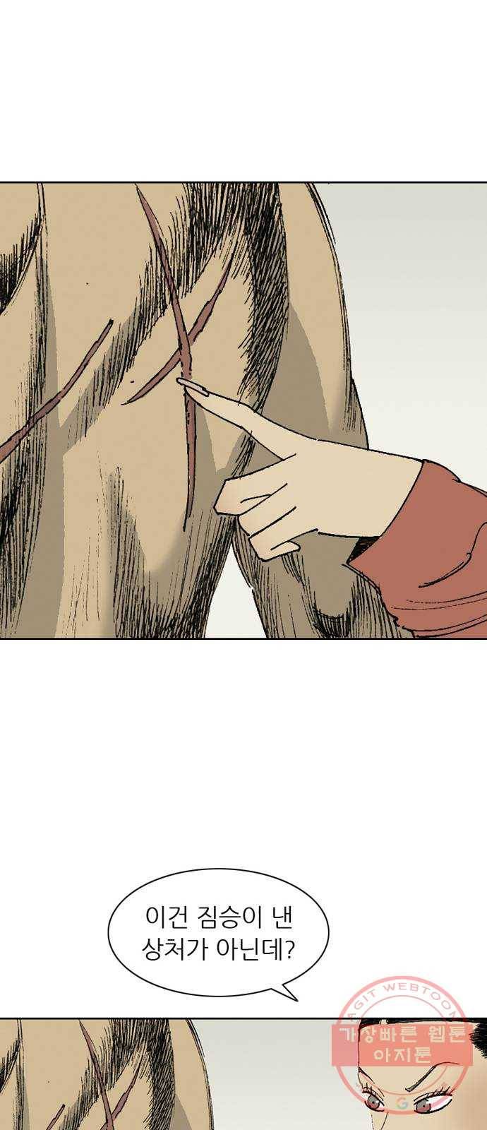 늑대처럼 홀로 3화 62