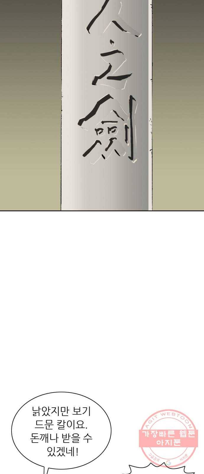 늑대처럼 홀로 3화 76