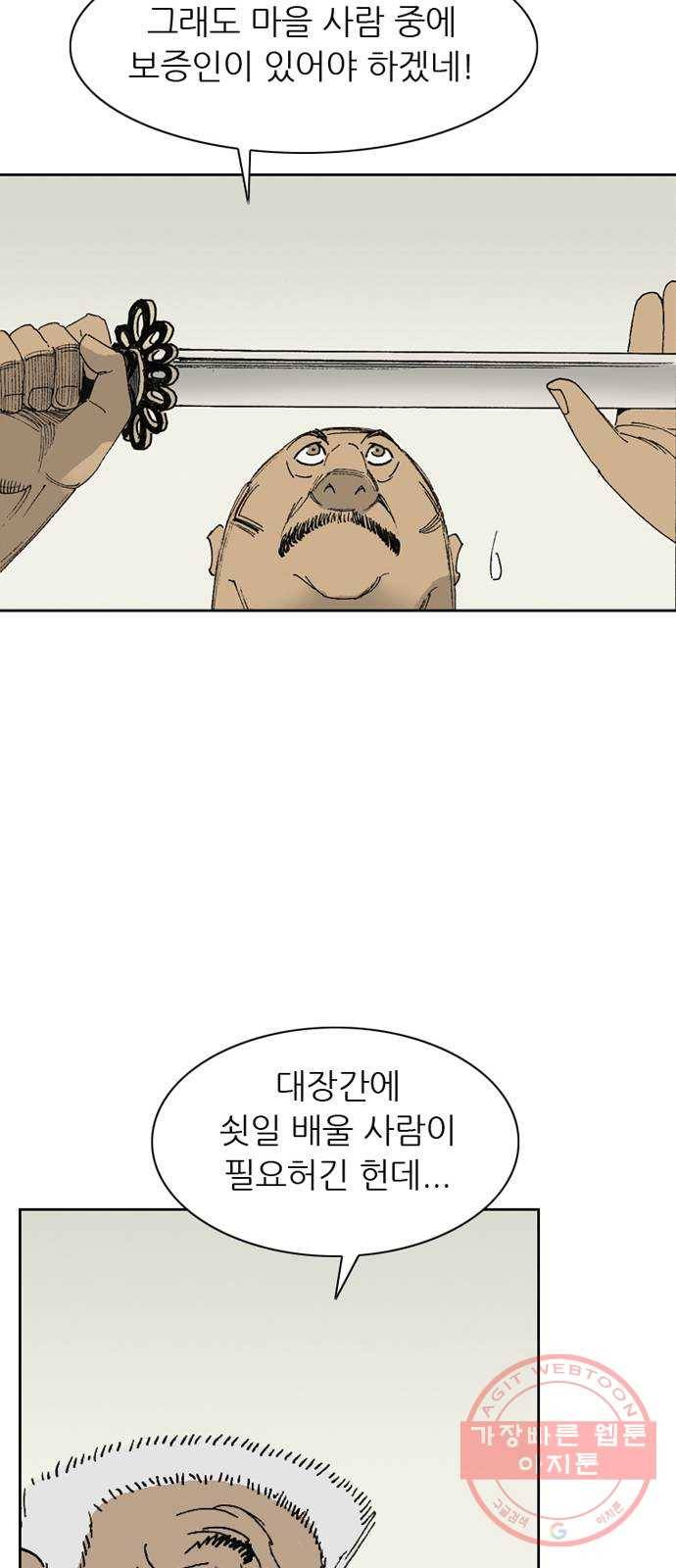 늑대처럼 홀로 3화 78