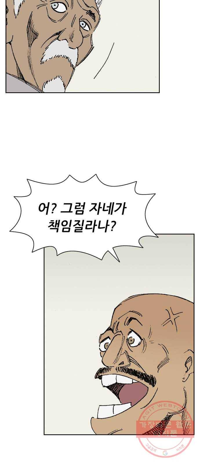 늑대처럼 홀로 3화 79