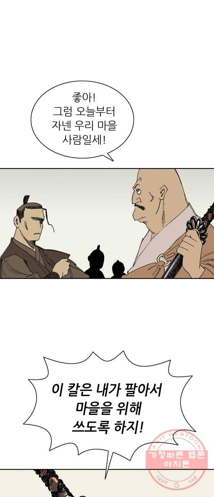 늑대처럼 홀로 3화 81