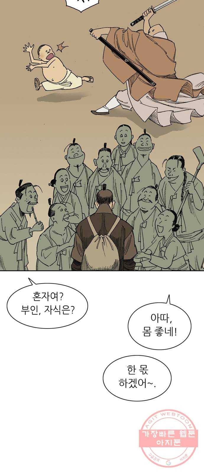 늑대처럼 홀로 3화 83