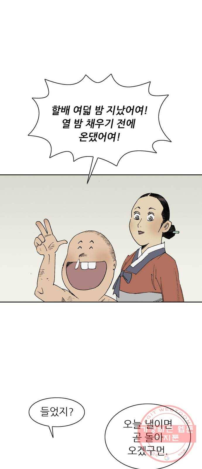 늑대처럼 홀로 3화 86