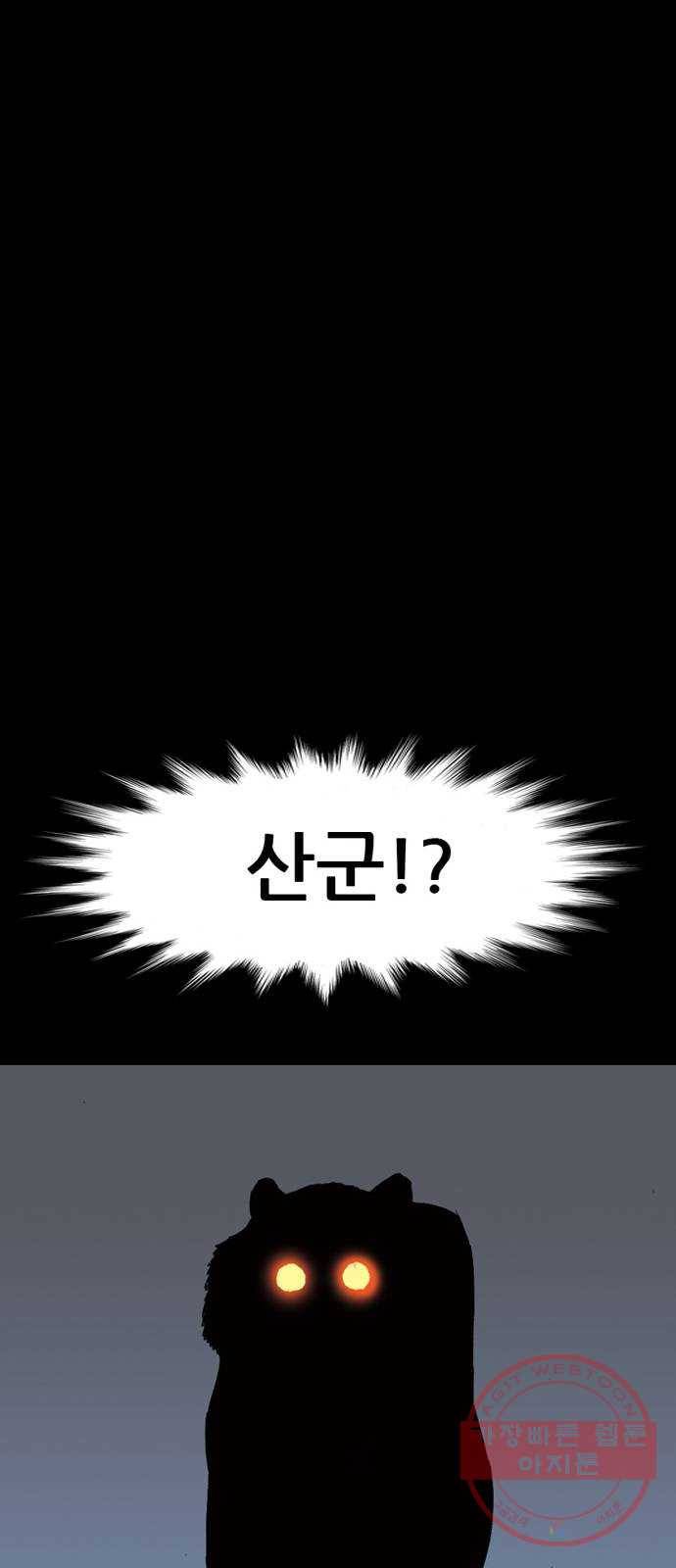 늑대처럼 홀로 3화 97