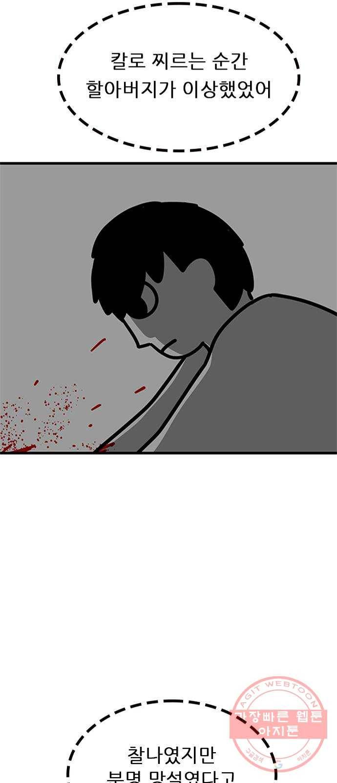 소극적 인간 29화 2