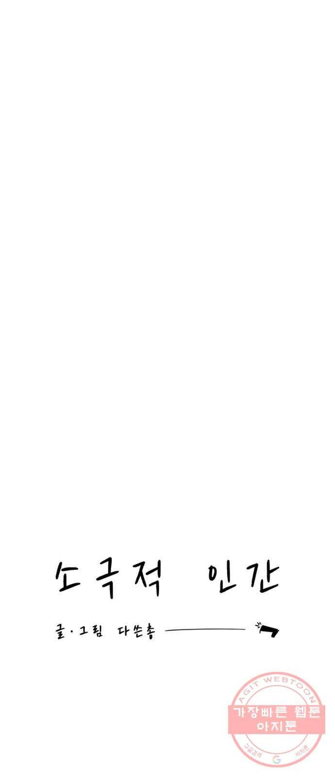 소극적 인간 29화 7