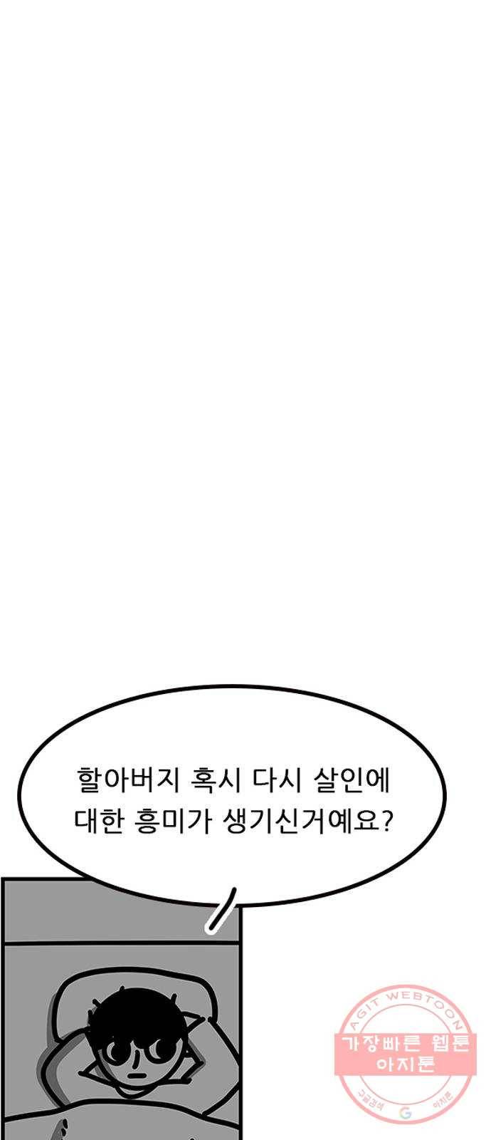 소극적 인간 29화 8
