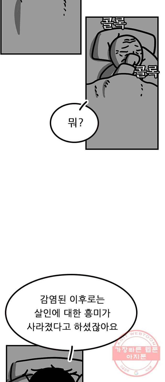 소극적 인간 29화 9