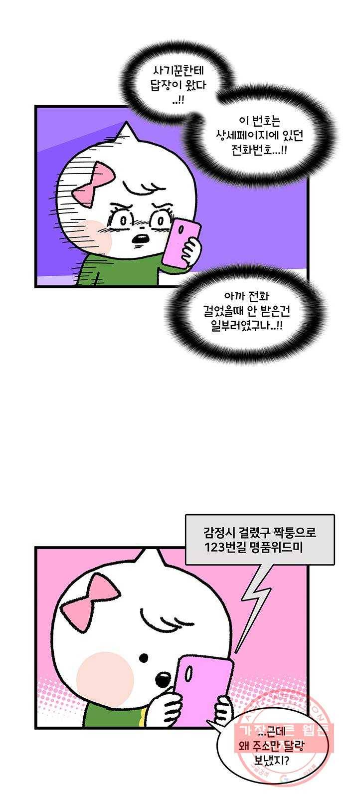 윌유메리미 시즌2 543화 짝퉁명품가방 사기사건 10_환불?! 2