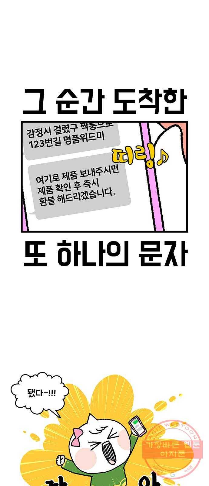 윌유메리미 시즌2 543화 짝퉁명품가방 사기사건 10_환불?! 3