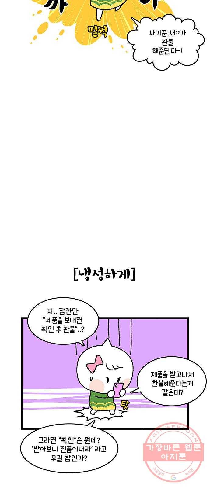 윌유메리미 시즌2 543화 짝퉁명품가방 사기사건 10_환불?! 4