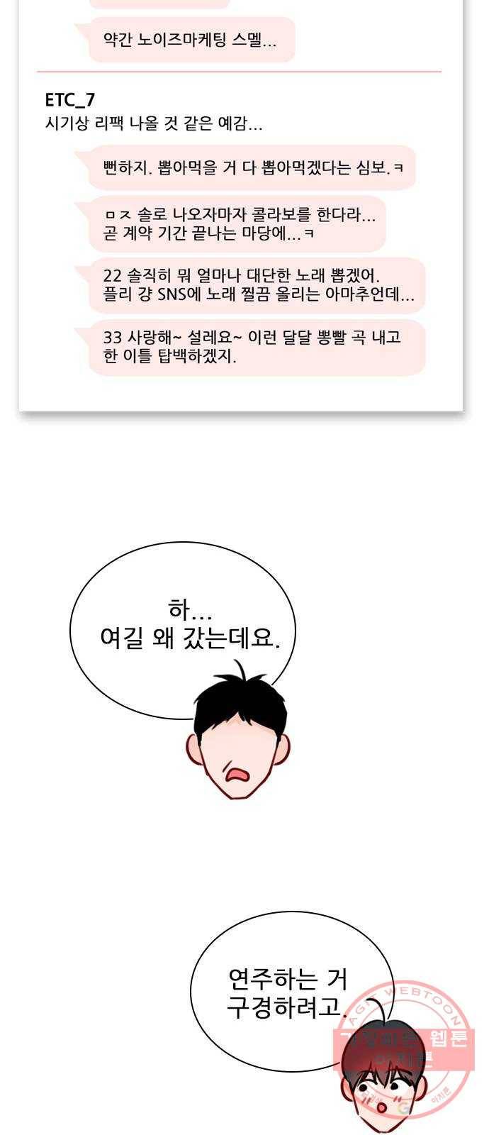 플레이, 플리 69화 - 하자, 콜라보 44