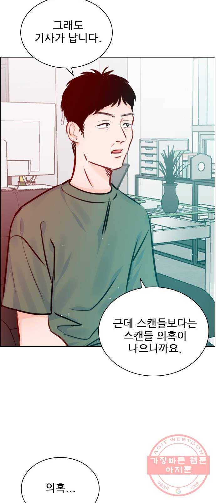플레이, 플리 69화 - 하자, 콜라보 52