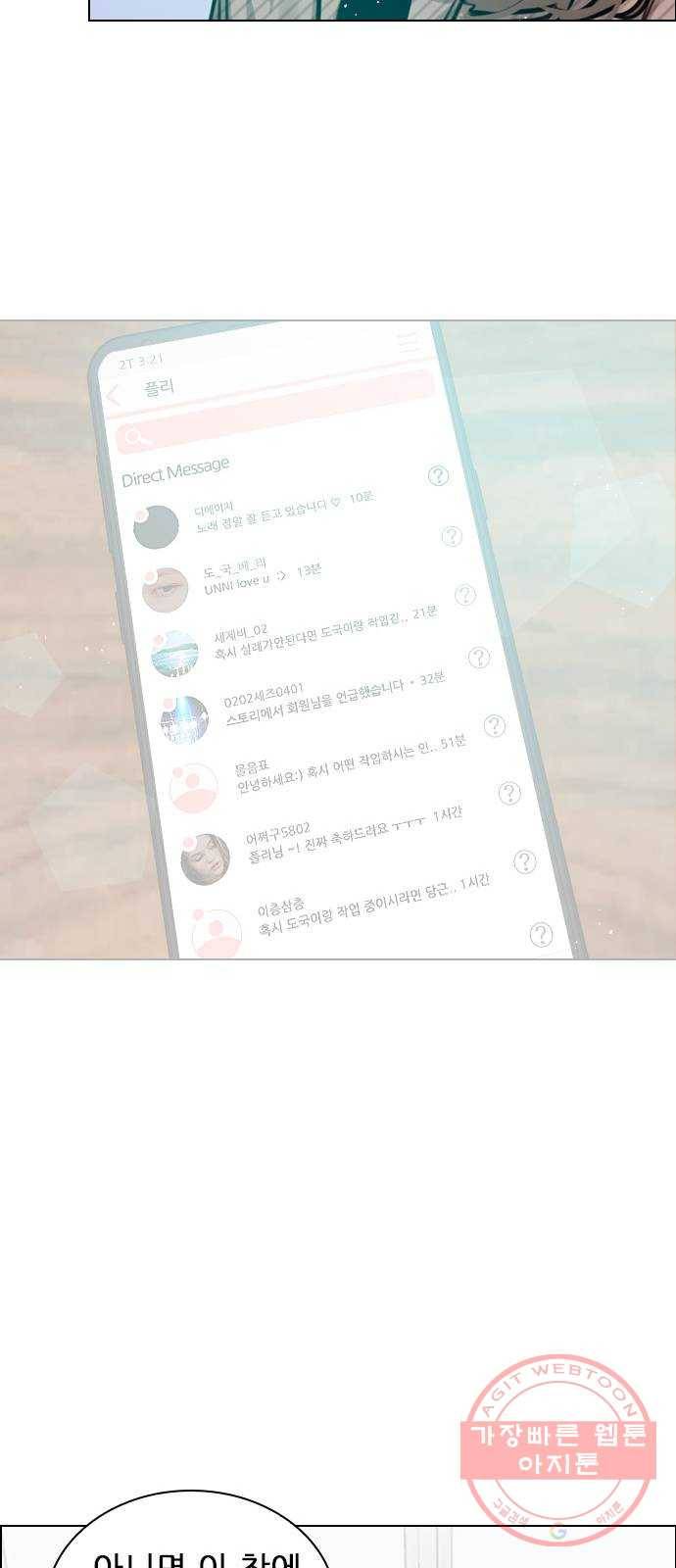 플레이, 플리 69화 - 하자, 콜라보 57