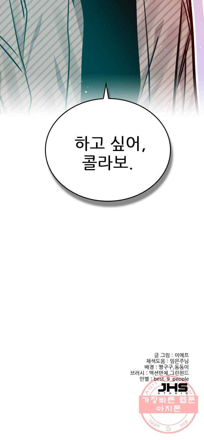 플레이, 플리 69화 - 하자, 콜라보 61