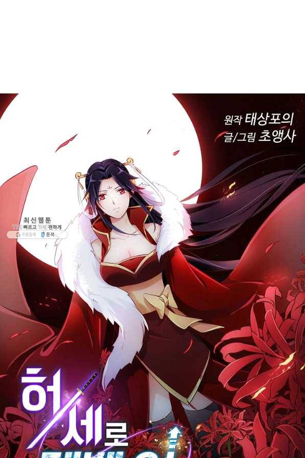 허세로 레벨업 하기 361화 1
