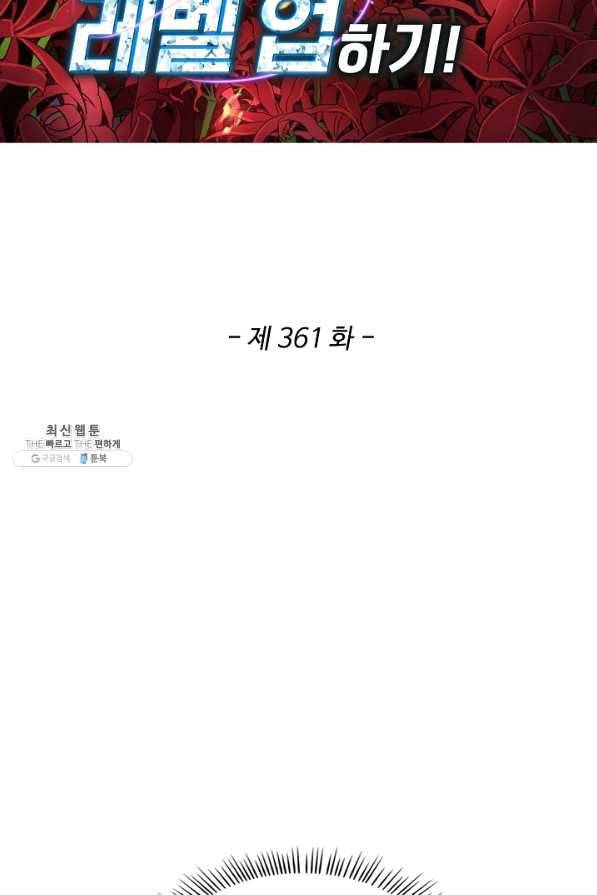 허세로 레벨업 하기 361화 2