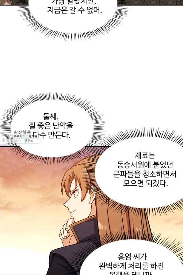 허세로 레벨업 하기 361화 4