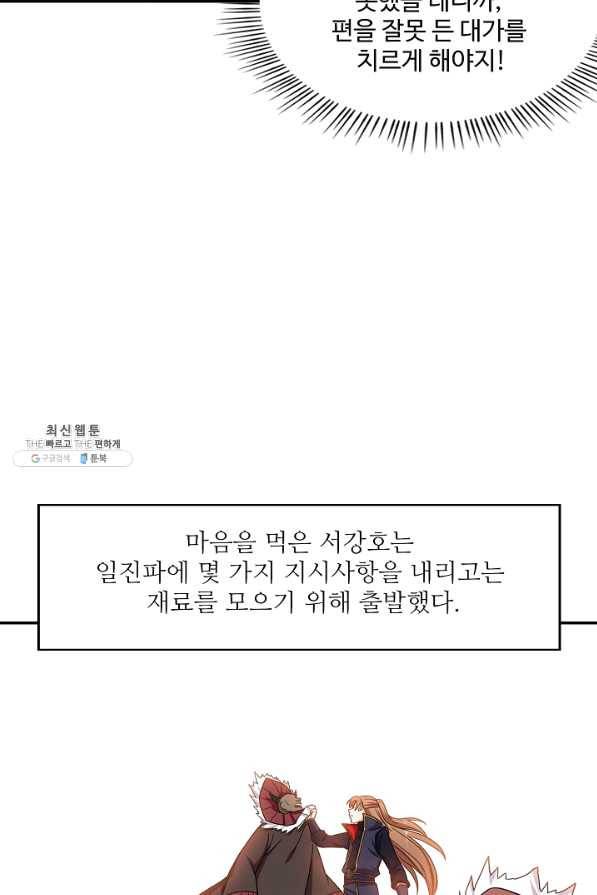 허세로 레벨업 하기 361화 5