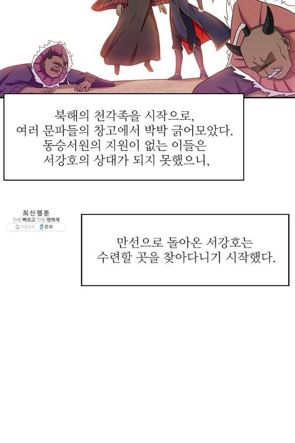 허세로 레벨업 하기 361화 6