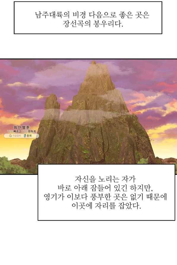허세로 레벨업 하기 361화 7