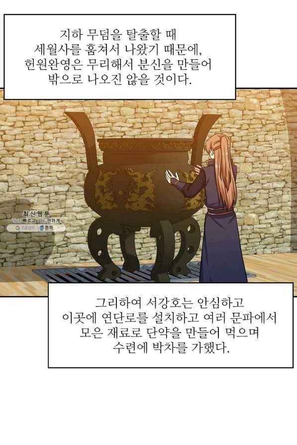 허세로 레벨업 하기 361화 8