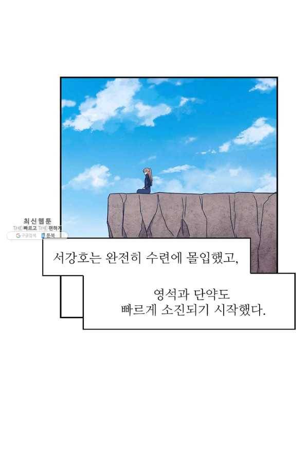 허세로 레벨업 하기 361화 9
