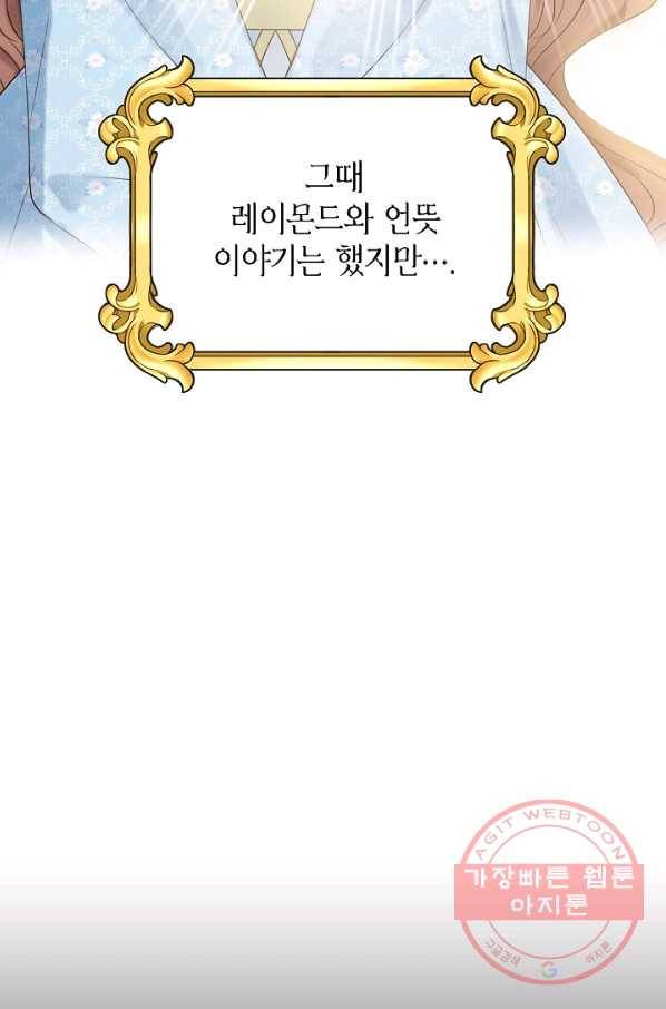 병약한? 남편의 계약 아내 11화 12