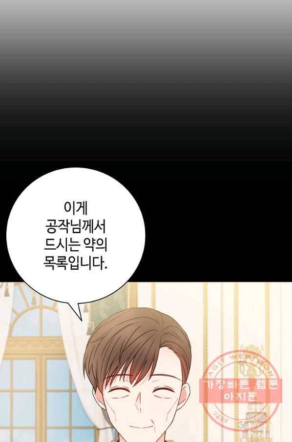 병약한? 남편의 계약 아내 11화 13