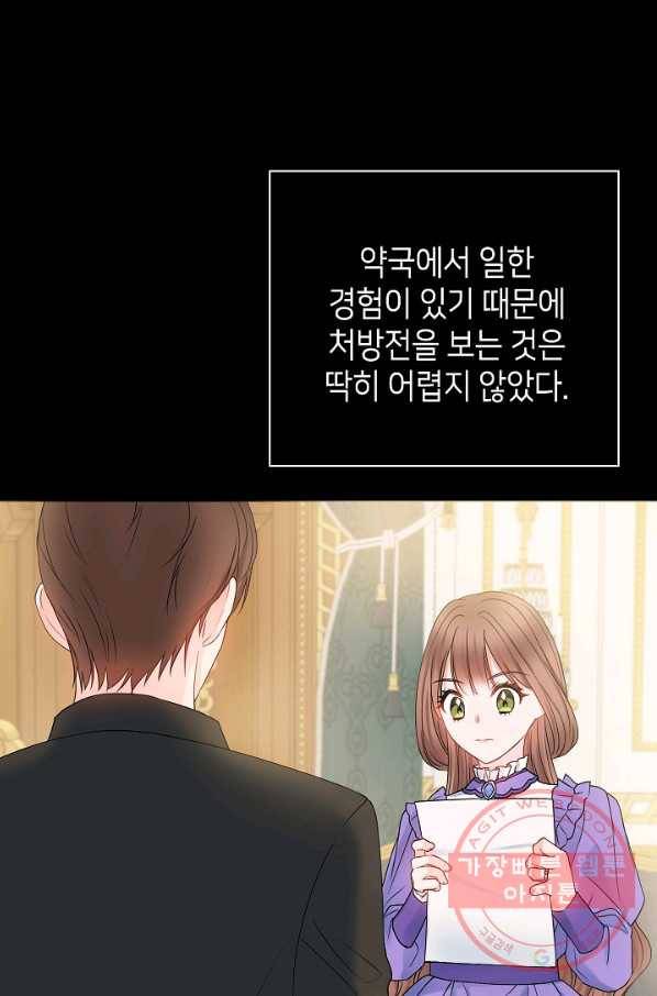 병약한? 남편의 계약 아내 11화 15